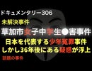 草加市女子中学生殺害事件『36年後にある疑惑が浮上』