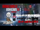 【バイオハザードRe3　Part6】とりあえずバグのシーンを見てくれ