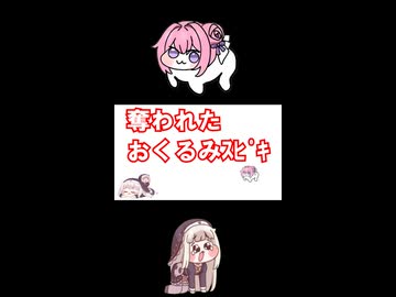 奪われたおくるみｽﾋﾟｷ（short）【同人作品】