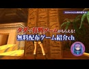 伝説のリマスター3本セット他、有料ゲームがタダでもらえる！期間限定の無料配布ゲームを８本紹介【2026年5月22日～期間限定】