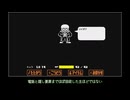 伯仲 VS サンズ戦【UNDERTALE】