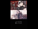 【歌ってみた】憶えていて【バースデイ/内緒のピアス】