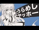 【ユーレイちゃん】うらめしヤッホー【VOICEVOX】【カバー】