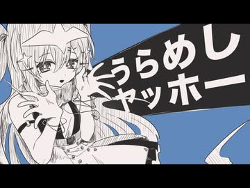 【ユーレイちゃん】うらめしヤッホー【VOICEVOX】【カバー】