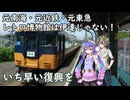 #150【つるウナ・全線復旧を願って】静鉄のあとは大井川鉄道に乗ってレトロ車両を楽しむ
