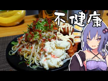 【不健康な夜食投稿祭】塩焼きそば不健康バージョンを作りましょう【VOICEROIDキッチン】