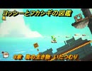 ヨッシーとフカシギの図鑑　３章　海の生き物　いたつむり　＃１５　【Switch2】