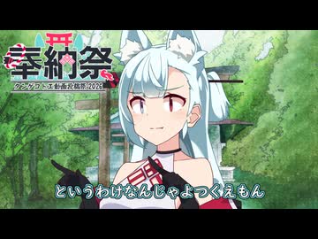 【ソフトウェアトーク劇場】自慢の眷属を作ろう！【タンゲコトエ奉納祭2026】