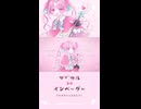（short ver.）マジカル ⋈ インベーダー - miumi feat.無來