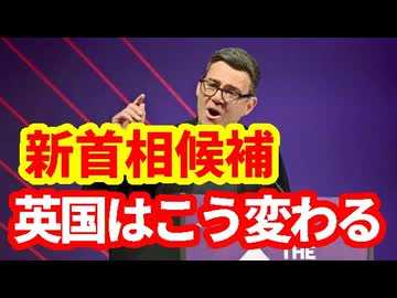 【英国】スターマーの後任候補、バーナム氏の政策！マンチェスターリズムとは！