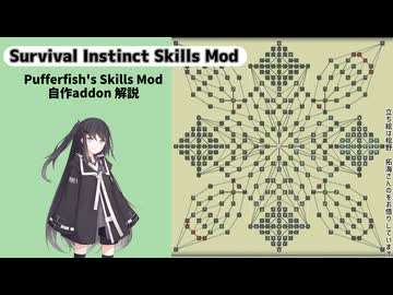 【Minecraft MOD】自作Mod紹介[Survival Instinct Skills]