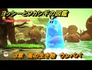 ヨッシーとフカシギの図鑑　３章　海の生き物　ウンババ　＃１７　【Switch2】