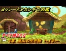 ヨッシーとフカシギの図鑑　４章　里山の生き物　ヘイホー　すべて捕まえる　＃１９　【Switch2】