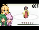 【ポケモンFRLG】ファイアレッド、はじめました。part15【VOICEROID実況プレイ】