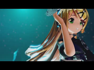 【sour式鏡音リンMMD】 息をひそめたリンちゃんが、その言葉を見つけるまで【ノンブレスオブリージュ】
