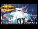 【Pokémon Champions】ダブルバトルをしよう　part12