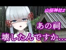【ヤンデレ】山桜神社のつくよみちゃん２〈約束ですよ？〉
