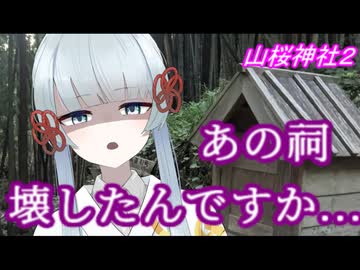 【ヤンデレ】山桜神社のつくよみちゃん２〈約束ですよ？〉