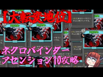 【Slay the Spire2】ネクロバインダーA10攻略……？天変地異で崩壊する塔　新たな塔に挑むきりたんその13【東北きりたん・音街ウナ実況】
