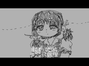 歌愛ユキ「髪伸びなくていいのに」