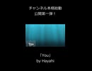 Hayahi 「You」（歌：初音ミク＜男装＞）／ショート