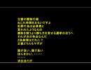 【立憲】３６５日の紙飛行機の替え歌【中道】