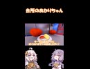 あかりちゃんは料理上手