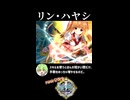 【政マニ】1分政霊紹介 - 023.リン・ハヤシ #ずんだもん #VOICEVOX