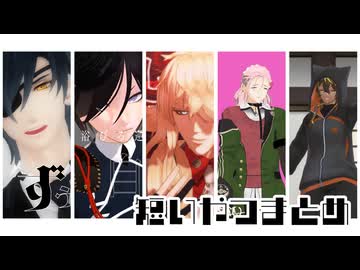 【MMD刀剣乱舞】短いMMD刀剣 まとめ　(1080p対応)サムネ変更（5/23）