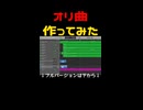 【作曲】歌詞を考えてない！！！