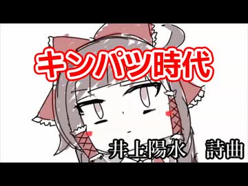 キンパツ時代