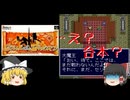 【ゆっくり実況】いよいよ大詰め！飛ばされた先でRPGを体験させられる謎の世界【ソウル＆ソード】