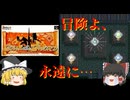 【ゆっくり実況】長き冒険もこれで最後！各キャラ最強装備も合わせて紹介します！【ソウル＆ソード】