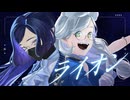 【カケキクコ/餅月千歳】ライオン　歌ってみた