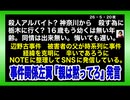 26・5・20夜　この16歳の子供達　闇バイト　自分の人生も　家族の人生も　被害者の人生も　変えてしまった。取り返しのつかない人生を選択した。加害者の人生も　被害者の人生も　昔には戻せ無い｡
