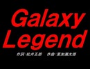 Ｇａｌａｘｙ Ｌｅｇｅｎｄ