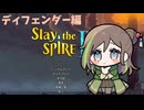 これで全員チャレンジ完了！あとはトライ＆エラーを繰り返すだけ！【Slay the SPIRE 2/樹音いつき】