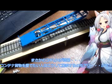 【鉄道模型】イタコ姉さまとHOゲージの展示台を作ってみよう