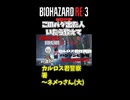 【バイオハザードRe3　Part6】真面目なカルロス君とバグったジルさん