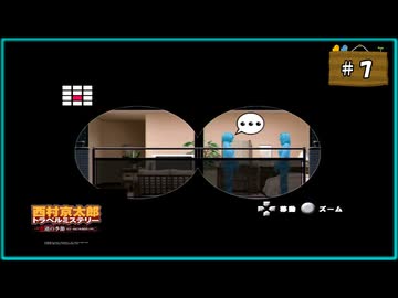 #7 西村京太郎 トラベルミステリー 悪逆の季節 東京～南紀白浜連続殺人事件【女性実況】【PSP】