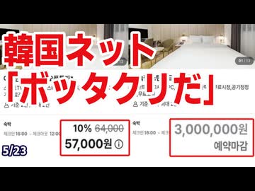 「5700円が30万」韓国釜山の宿にボッタクリが続々登場してネチズン憤怒