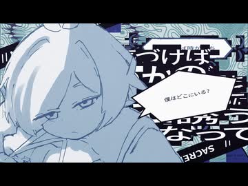 神様の細胞 / カゼヒキV