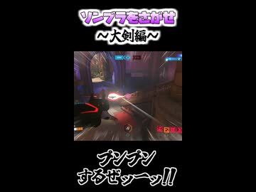 ソンブラをさがせ～大剣編～【オーバーウォッチ】【ゆっくり実況プレイ】
