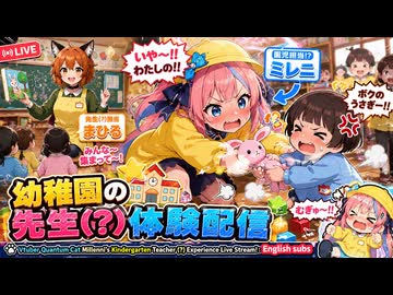 006 ミレニ幼稚園の先生（？）配信をする