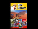 【スーパーマリオオデッセイ】勢い余って…【実況プレイ 切り抜きショート動画】