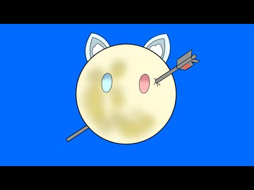 満月キエ BB