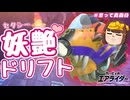 【エアライド】破壊料理人レックスカワサキ、ランクマッチレースを征く【ゆっくり実況】【カービィのエアライダー】
