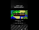 このゲームが何かわかりますか？正解は概要欄で発表！