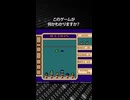 このゲームが何かわかりますか？正解は概要欄で発表！