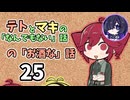 テトとトバリの「お酒な」話